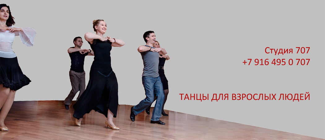 школа танцеав Алексеевская